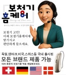 보청기홈케어 서비스 1년 구독권 : 보청기 홈케어