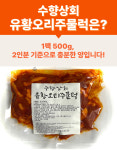 국내산 유황오리로 만든 매콤달콤 유황오리주물럭 500g : 수향상회