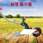 밭고랑기기 손쟁기 수동 밭갈이 텃밭 쟁쇠 관리기 도랑 고랑 Lao Xu No. 7 (톱날팁) 미디엄 : 엘스코어