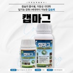 캡마그 200ml 500ml 고품질칼슘복합제제 비료 수정착과 뿌리발달 일소피해예방 우리농약종묘사 : 우리농약종묘사