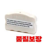 엡손 4160 프린터용 유지 보수 박스 칩 리셋 T04D1 : 신방무역
