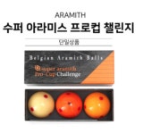 아라미스 3구 프로컵 챌린지 : 빌리어즈앤몰