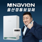 울산보일러 경동나비엔 교체 설치 NCB354-15K 친환경콘덴싱 양산 웅상 : 울산경동보일러