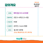 [초등 5학년/6학년]기적의 90분 독서 논술 글쓰기 정규반 : 역사전문학원 책엄샘한국사