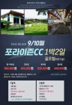 [국내골프]8~10월전라남도 명문 골프장 포라이즌CC 1박2일 : Golf Story