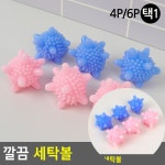 깔끔 세탁볼 빨래공 플러퓨스 세탁기볼 : 가성비할인특가추천샵