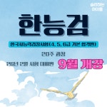 [승리하는 아이들]한국사능력검정시험 기본 합격반 : 승리하는 아이들