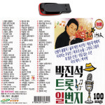 USB 박진석 트롯일번지 100곡-흘러간 옛날노래 : 레코드서음