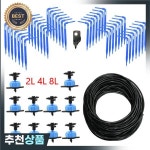 온실 화살 점적기 관개 시스템 2 방향 4 점적 10  20  2L 4L 8L : 유하34번지