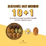 [포포브레드] 마들렌 /  초코마들렌 쌀 디저트 글루텐프리 노밀가루 비건 베이커리 : 비건베이커리 포포브레드