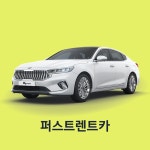 분당/수원 19년 k7렌트 휘발유/LPG 5인승 주말 자차제외 : 퍼스트렌트카