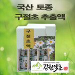 (강원약초) 국산 토종 구절초진액60봉  청정지역 자연산 구절초  좋은 성분이 가장많은 제철에 채취 저온건조 48시간 원적외선 기능 저온추출 한... 