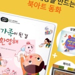 PH 북아트만들기 책만들기 인성동화 가족이 된 걸 환영해 북아트 동화 : 복숭아soop