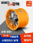 산업용 대형 송풍기 브로워 배풍기 배기팬 천장 레트로 인치 업소용 모터 14인치 업글 스테인리스 팬/구리모터 : 이랑이랑상점