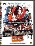 소울 키친 : 투데이뮤직