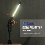 로마스 작업등 TSF 충전식 LED, RT-L1600  휴대용 다용도 캠핑랜턴 손전등 UV등 : romas