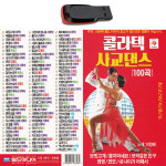 USB 월드 콜라텍 사교댄스 100곡-지루박 도롯도 부르스 종합편 : 레코드서음