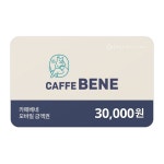 (카페베네) 기프티카드 3만원권 : 스마트콘