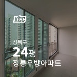 베란다샷시교체 KCC 서울 성북구 정릉우방아파트 24평 베란다창문 창호  샷시시공교체 : KCC 창호 피움하우징