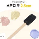 꾸미꾸미 붓 아트브러쉬 도장도구 소형붓 : 꾸미꾸미마이꾸미