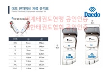 대도 젠3(GEN3)전자발등센서 /태권도/사이즈 3XS~3XL : 줌스포츠코리아