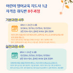 [1급] 어린이영어교육지도사 기본반+실전반 : 예쁜아기곰샵
