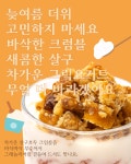 살구호두 크럼블 Apricot Walnut Crumble : 손수당