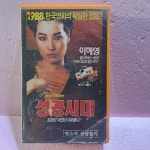 1429-성공시대 영화 비디오테이프 : 보물섬 점빵