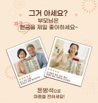 돈방석 만들기 부모님 환갑 칠순 용돈 이벤트 선물 : 금선생 작업실