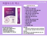 퍼플부스트 맥스 : 건강랜드24