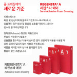 리젠스타 A (Regensta A) 2mm 35x50cm : 위더스헬스케어