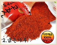 임가네 25년 국산 청양(100%) 아주매운 햇고추가루 1kg (굵은가루 외 1종) 매운 청양고춧가루 : KS강산푸드