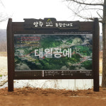 공원안내판 종합안내판 테마안내판 샌드블러스트 목간판 방향이정표 대일공예 나무의모든것 : 대일공예