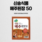 [삼식이마트] 신송식품 메주된장 50 14kg : 삼식이마트