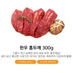 [농장우원] [1등급] 한우 홍두깨 : 대희농장