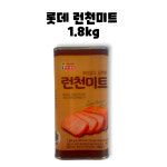 롯데웰푸드 런천미트 1.8kg 1800g : GO BAND