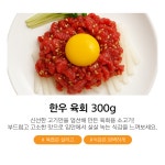 [농장우원] [1등급] 한우 육회 : 대희농장