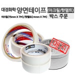 [한정판매] 대경화학 양면테이프 (아크릴/핫멜트) : 순둥이닷