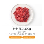 [농장우원] [1등급] 한우 양지 : 대희농장