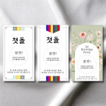 돌잔치 행운의자리상 특별한 순간, 소중함을 담다 : -감성플러스-