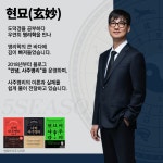 현묘의 사주명리 6기 고급반 : 평생교육원 이도