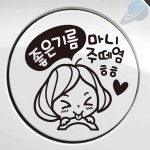 에스 좋은기름주유구스티커 블랙 차량용데칼 차량데칼스티커 : 가성비상품추천샵
