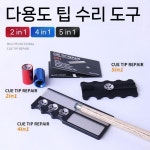 당구 수리 도구 당구장 손질 쿠드롱 헤드 다기능 세트 폴리셔 팁 아이언 큐 : 트루바잉샵