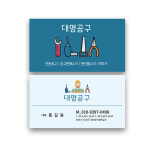철물점명함 공구 건축 자재 명함제작 코팅 코팅 스노우 건설 납품업체 설비 방충망 : 해뜰디자인