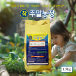 참주말농장 1.5kg 퇴비 유기질비료 원예 및 화훼작물 텃밭채소 주말농장 화분분갈이 바이오크롭스 : 풍곡영농자재