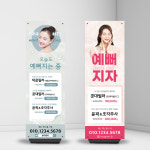 모던스킨케어피부미용실 | 스킨케어 피부관리 배너 에스테틱 피부샵 배너 미용실 실사출력 샘플 157-1 페트 : 당근디자인몰