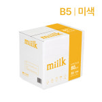 밀크 B5 복사용지 미색 80g 2500매 250매x10권 1BOX : 밀크페이퍼