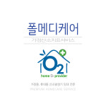 [건강보험임대] 의료용 가정용 산소발생기 임대/렌탈/대여 크로바4.0 방문설치 : 폴메디케어 산소발생기 전문