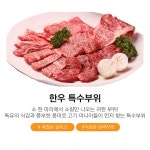 [농장우원] [1등급] 한우 특수부위 : 대희농장
