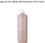BBP 로즈마리 에센셜 샴퓨(건성) : 천안 불사조